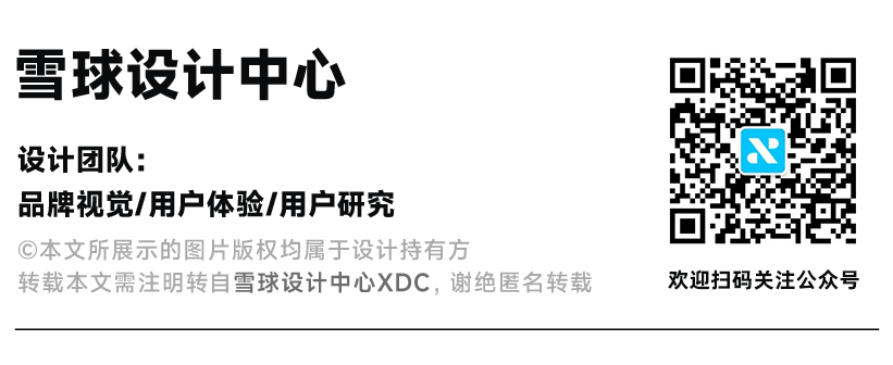 设计师如何帮用户熟悉新的金融品类？雪球的实战案例来了！