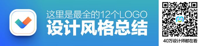 12个LOGO设计风格总结！