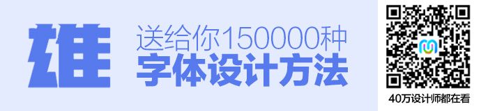 刘兵克大神教程！送给你150000种字体设计方法