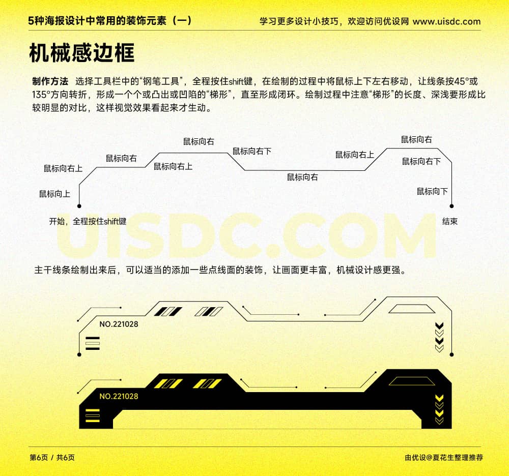 简单又实用！5种设计师必学的海报设计装饰元素（一）