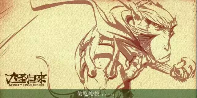 超全！国产动画片《大圣归来》八年创作原画手稿