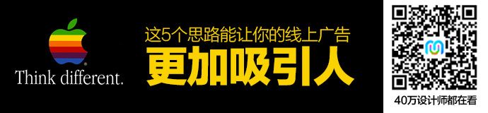 这5个思路，能让你的线上广告更加吸引人