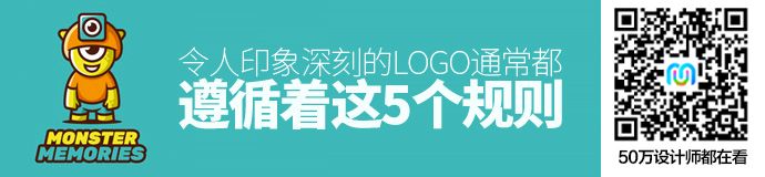 令人印象深刻的LOGO，通常都遵循着这5个规则