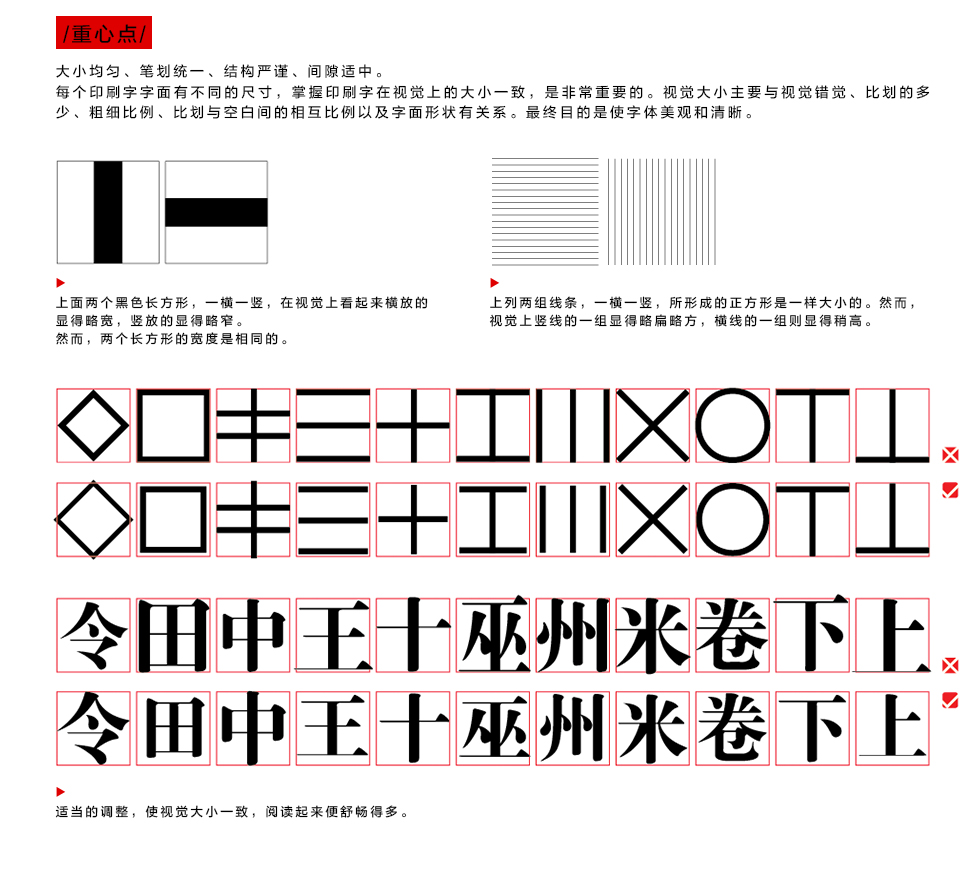 推荐！字体设计基础：字由心生