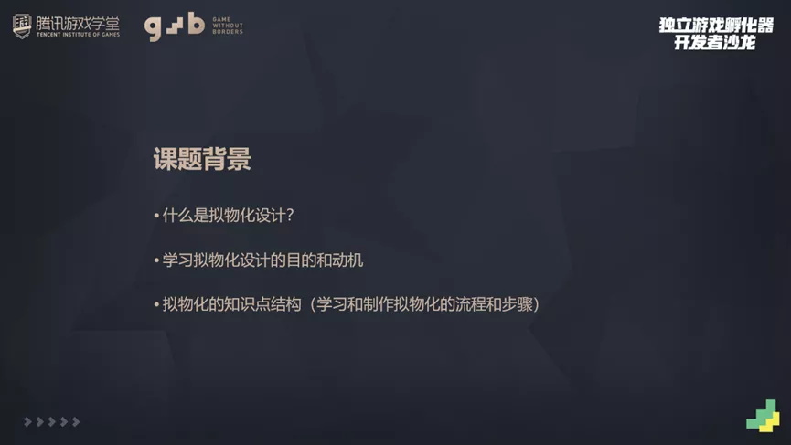 腾讯大咖演讲实录！从3个模块聊聊游戏拟物化UI设计