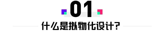 腾讯大咖演讲实录！从3个模块聊聊游戏拟物化UI设计