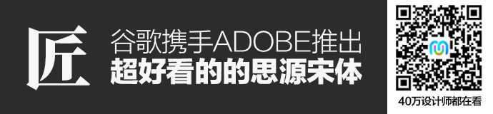 免费下载！谷歌携手Adobe推出超好看的的思源宋体（7种字重）