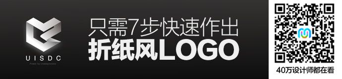 AI教程！教你7步快速做出折纸Logo