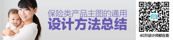 快速做出好Banner！保险类产品主图的通用设计方法总结