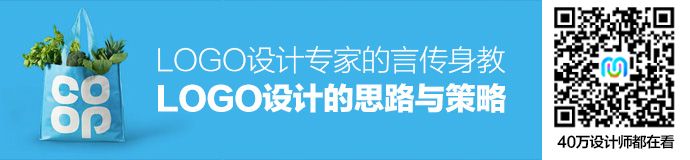 专家的言传身教：LOGO设计的思路与策略