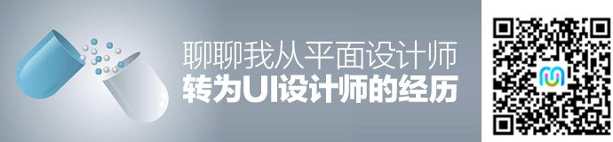 北漂两年半，聊聊我从平面设计师转为UI设计师的经历