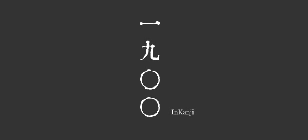 提高设计格调！17款「高级感」的日文字体打包下载