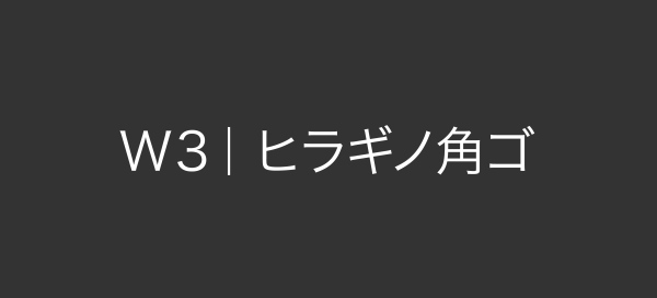 提高设计格调！17款「高级感」的日文字体打包下载