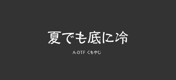 提高设计格调！17款「高级感」的日文字体打包下载