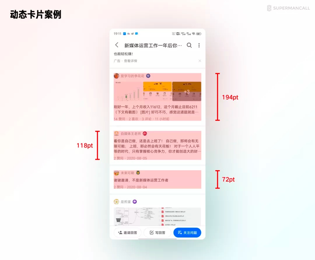 零基础 UI 入门七：教你快速上手APP适配