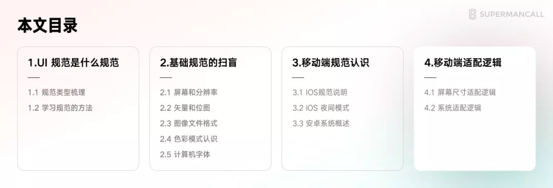 零基础 UI 入门七：教你快速上手APP适配