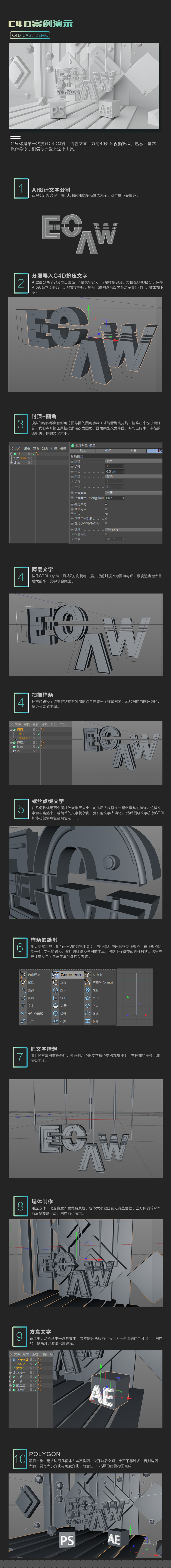 C4D教程！教你创造酷炫的3D字体（附建模软件科普）