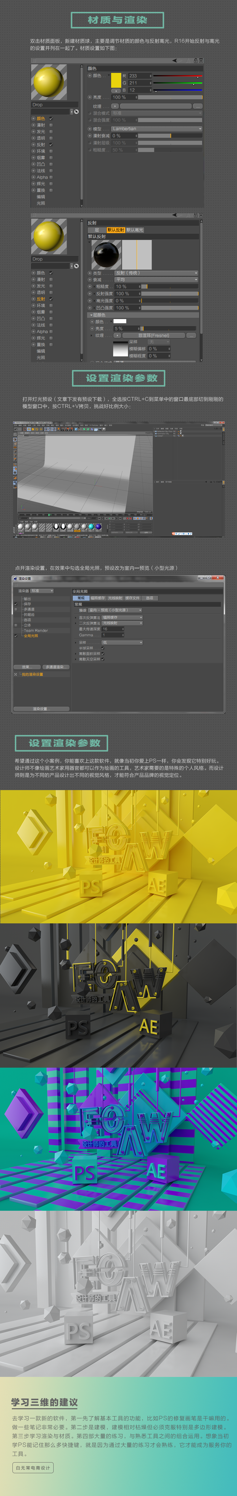 C4D教程！教你创造酷炫的3D字体（附建模软件科普）