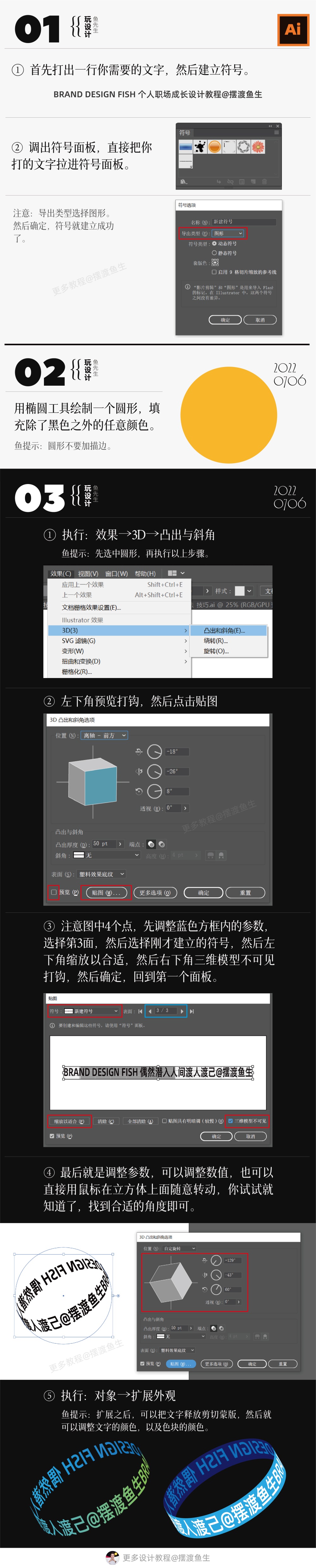 这个超酷的3D文字环绕技巧，五分钟带你学会！