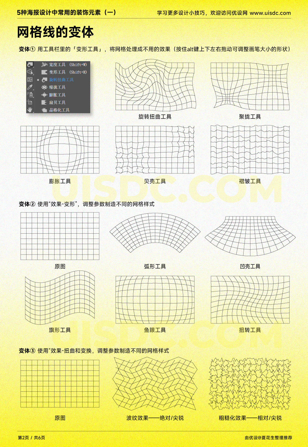 简单又实用！5种设计师必学的海报设计装饰元素（一）