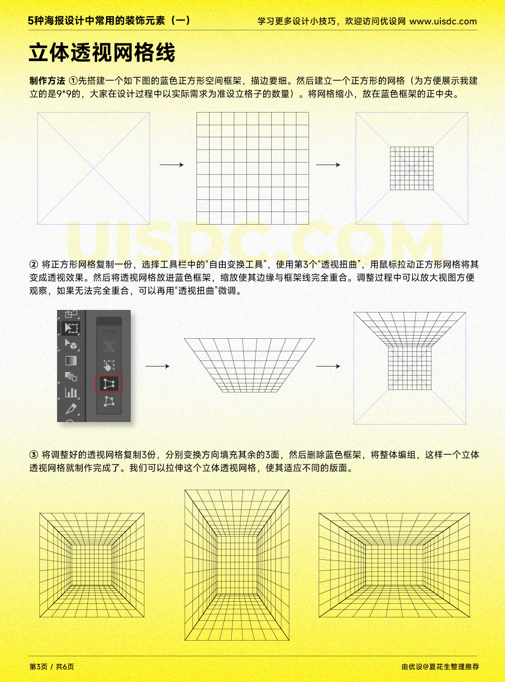 简单又实用！5种设计师必学的海报设计装饰元素（一）