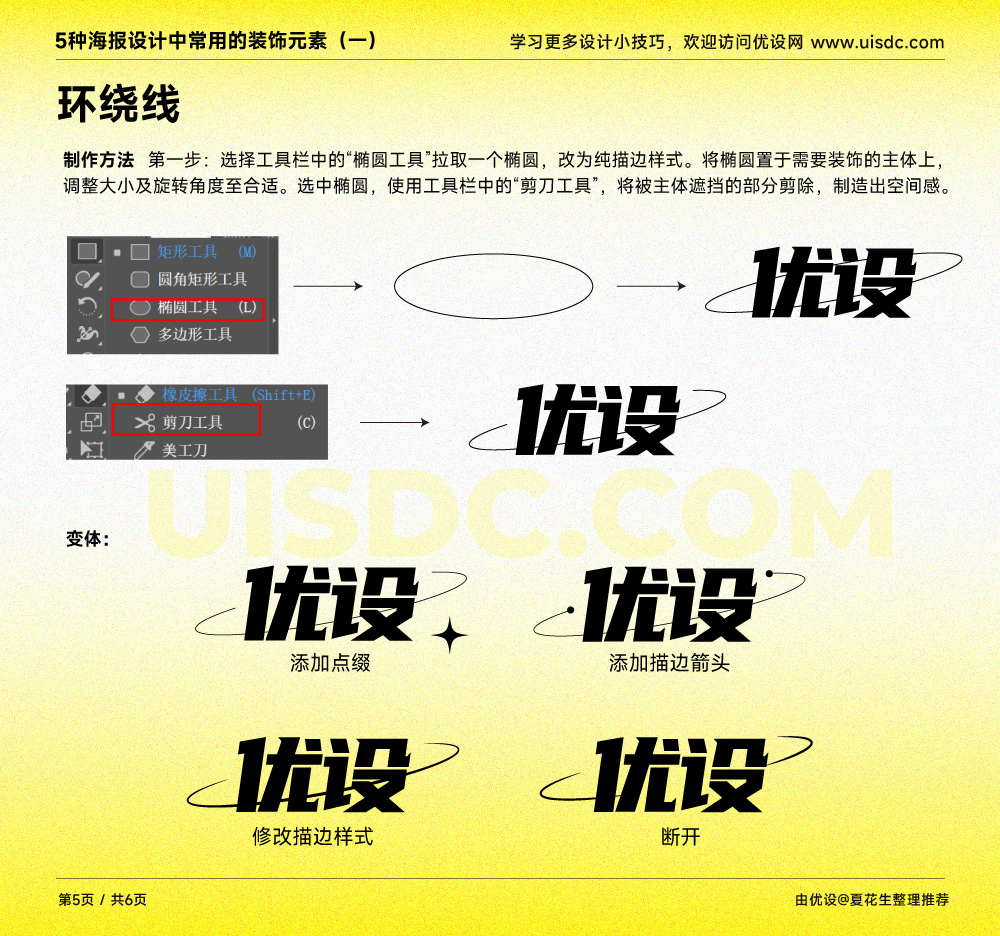 简单又实用！5种设计师必学的海报设计装饰元素（一）