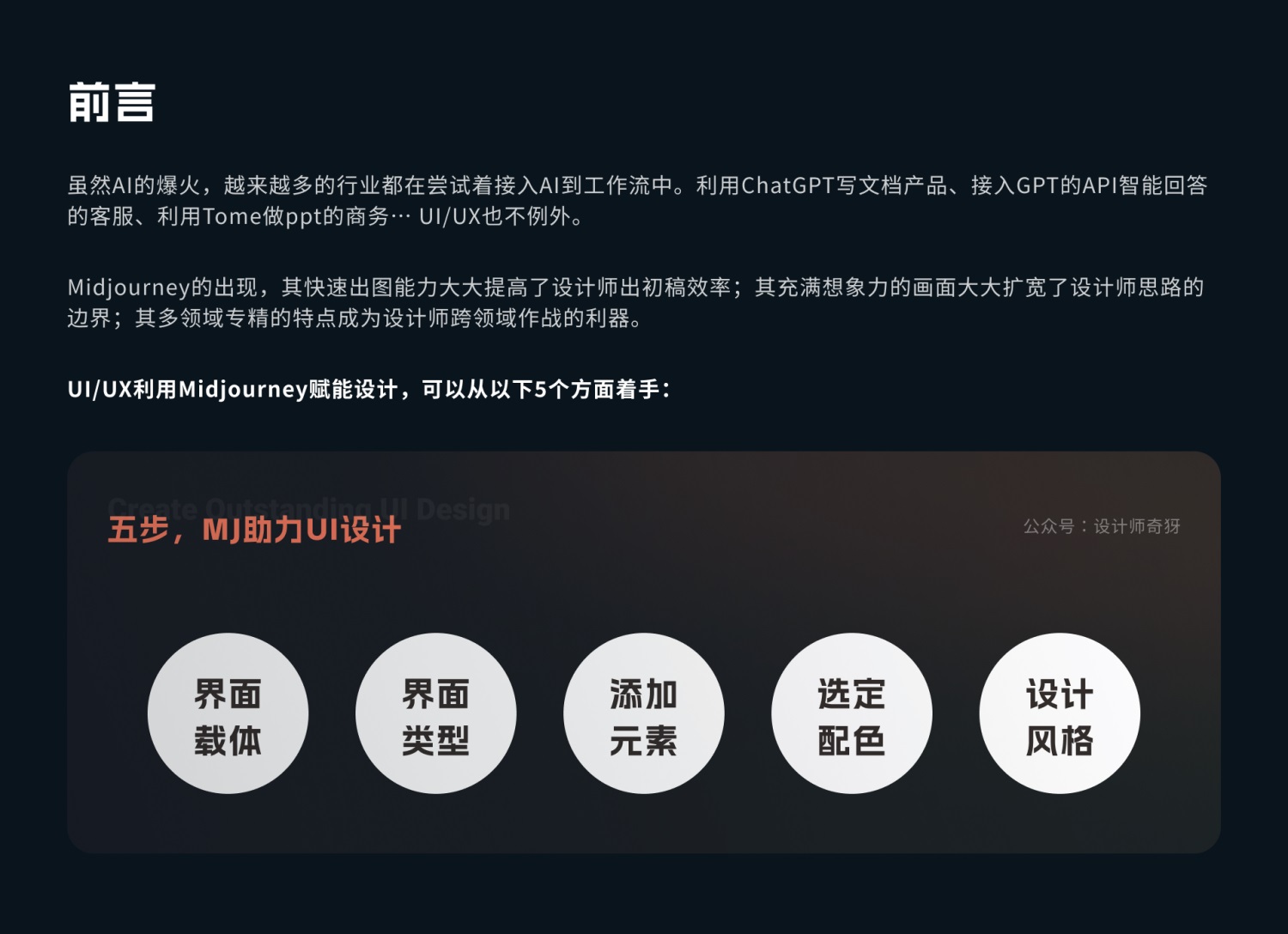 UI/UX设计师如何用好Midjourney？我总结了5个方面！