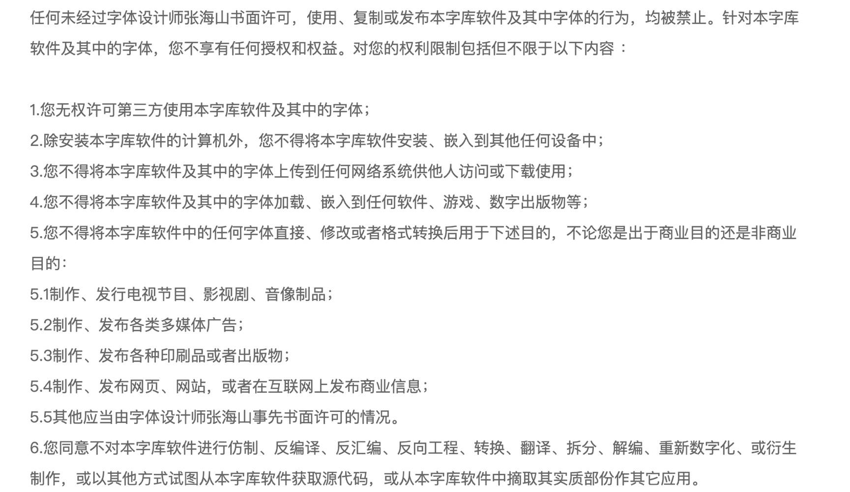 害怕字体侵权？来看这份超详细的字体版权避坑指南！