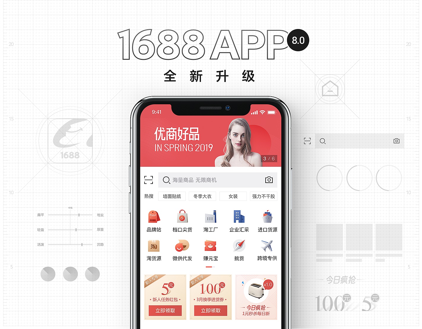 官方出品！揭秘阿里巴巴APP 8.0 视觉品牌升级背后的设计思路