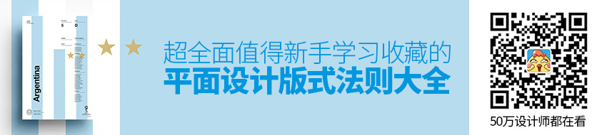 超全面！值得新手学习收藏的平面设计版式法则大全