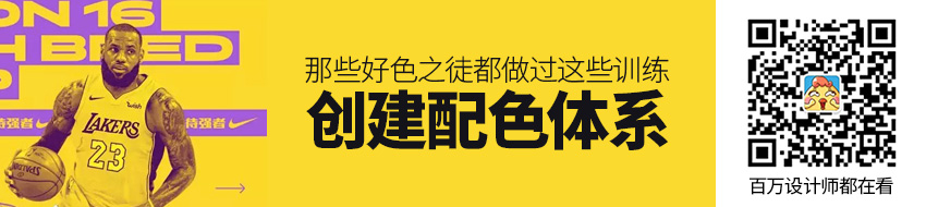 那些好色之徒，都做过这些训练之创建配色体系