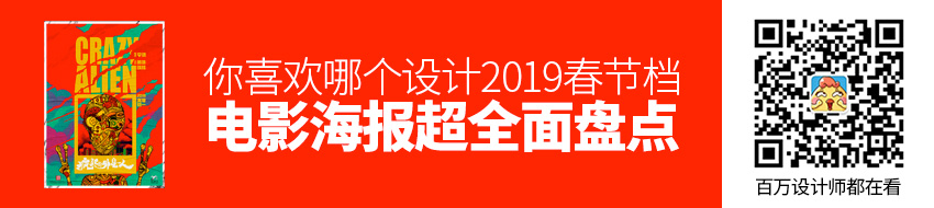 2019 春节档电影海报超全面盘点！你喜欢哪个设计？