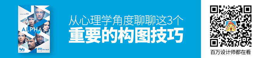 从心理学角度，聊聊这3个重要的构图技巧