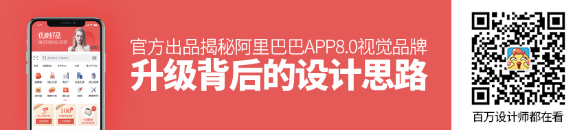 官方出品！揭秘阿里巴巴APP 8.0 视觉品牌升级背后的设计思路