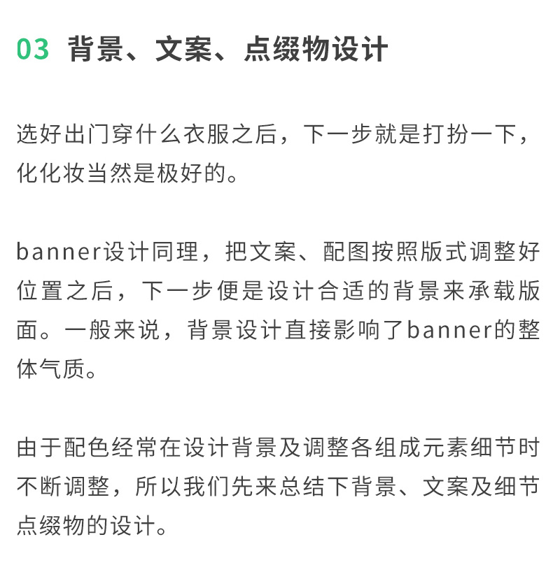 Banner设计宝典之可能是最全面的流程分析总结