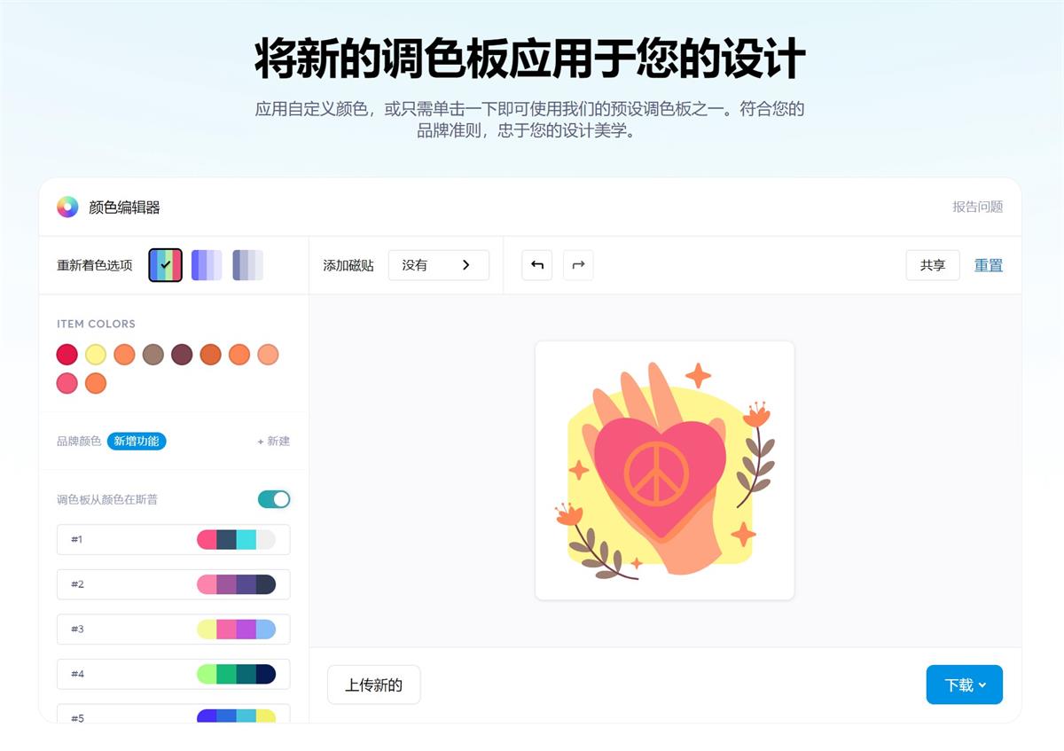 矢量插画必备！对本地文件一键配色的神器「Color-editor」