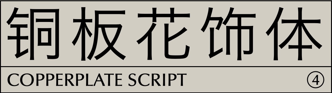 7000字干货！西文字体怎么看、怎么用（上）