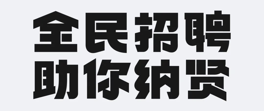 如何快速做出好看的运营字体设计？来看这篇保姆级教程！