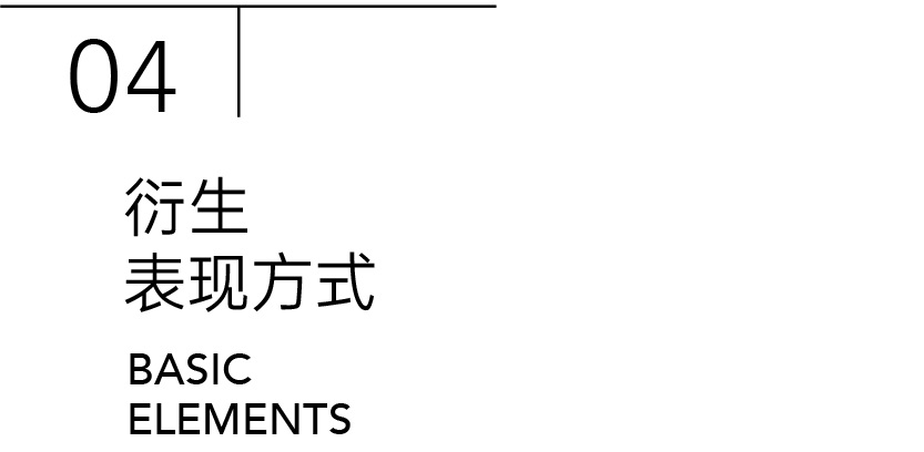 图形简化+衍生，教你真正的图形创意方法!