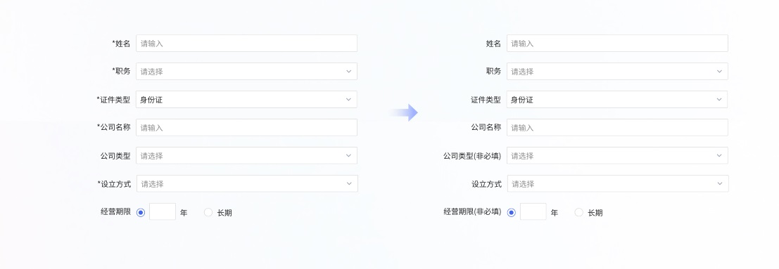 超详细！B端表单设计指南