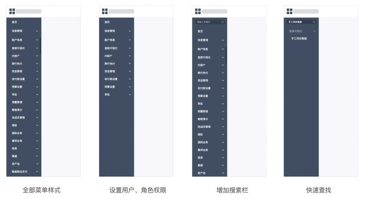 如何做好B端产品的导航栏设计？来看高手的5000字总结！