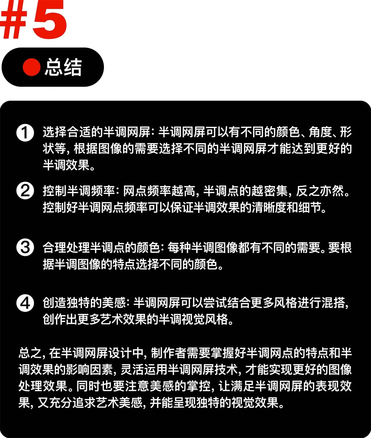 简单易学！超容易出效果的半调网屏海报技法