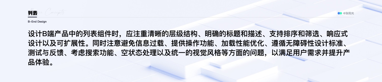 B端设计攻略！16000字干货帮你掌握通用/布局/数据展示三大组件