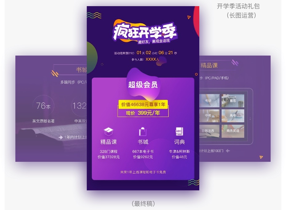 用3个实战案例，教你做出让甲方满意的Banner 设计！