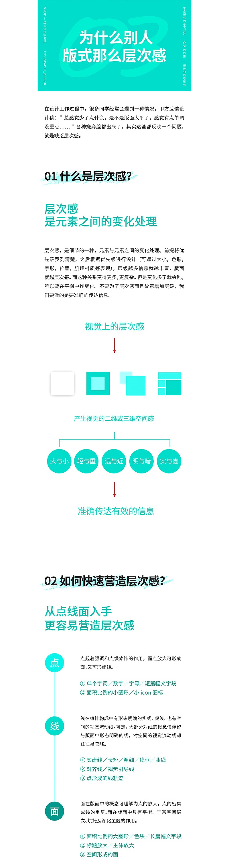 版面太平淡？高手总结了提高层次感的方法！