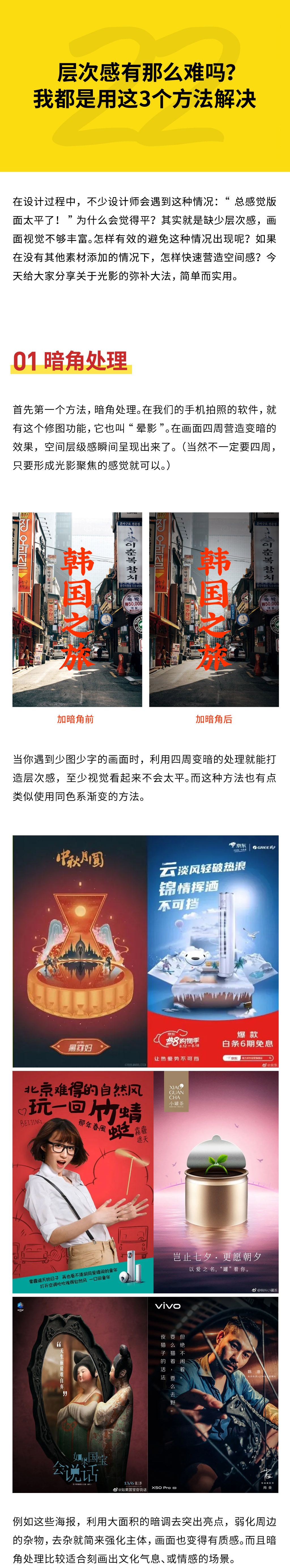 层次感有那么难吗？我都是用这3个方法解决！