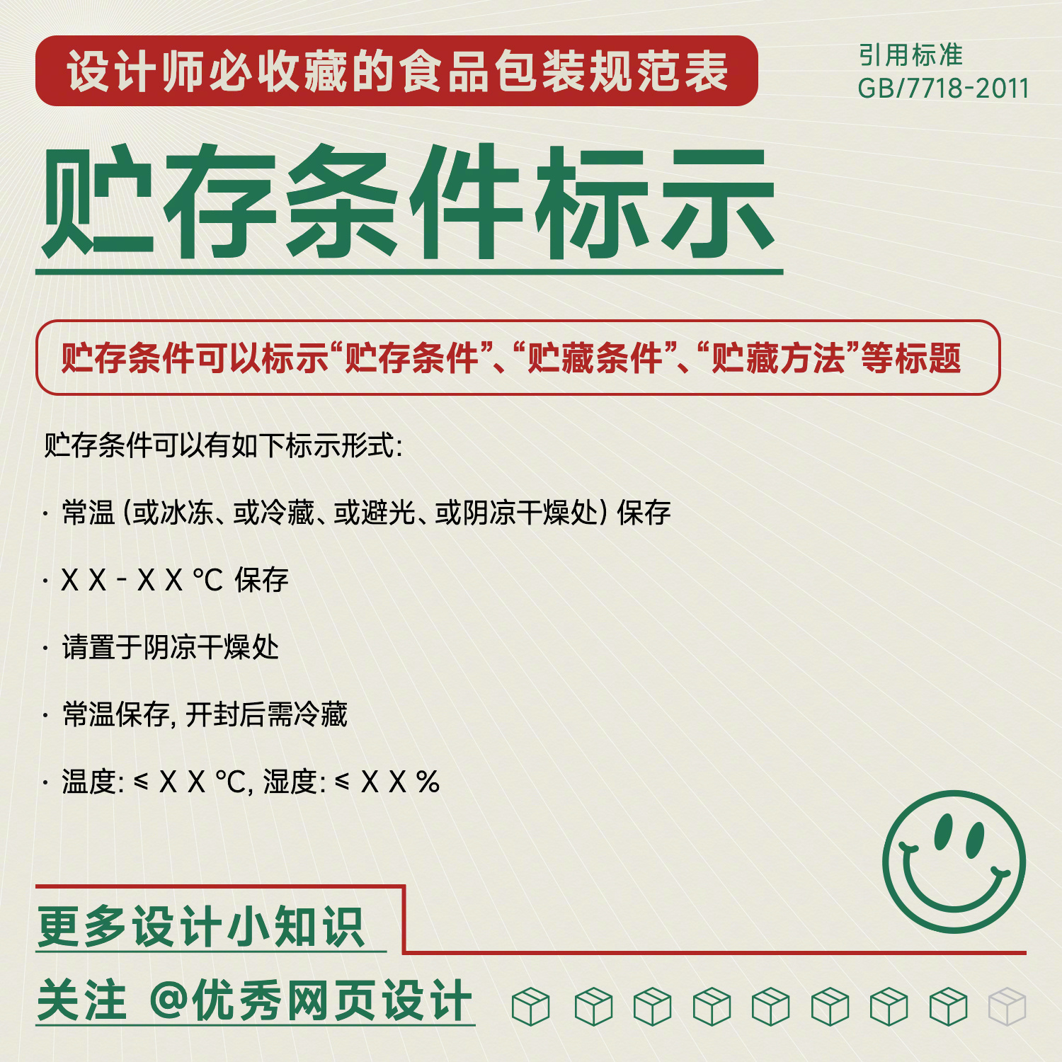 快收藏！设计师必知的包装设计产品信息标示规范来啦！