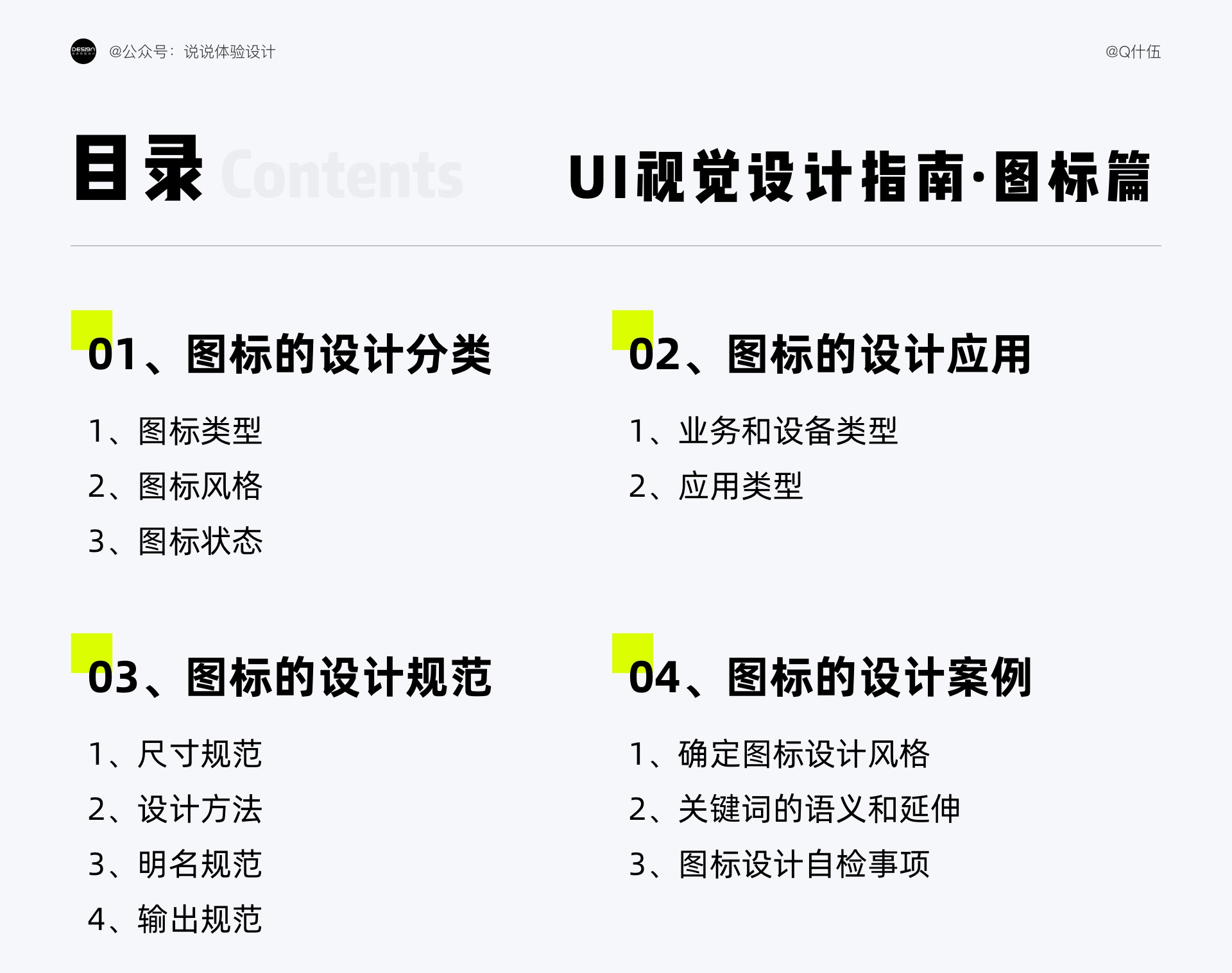 5000+干货！从4个方面掌握图标设计的基础知识