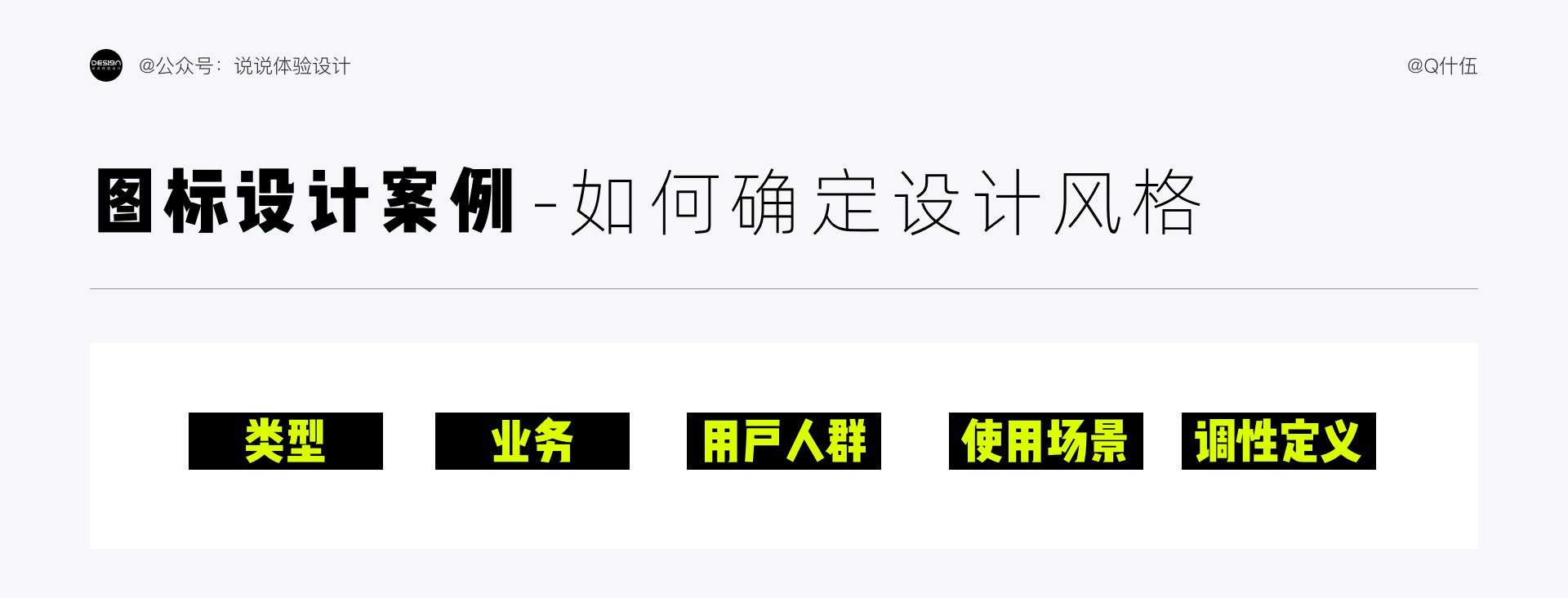 5000+干货！从4个方面掌握图标设计的基础知识