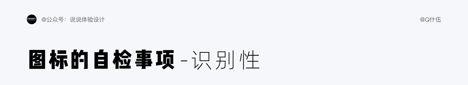 5000+干货！从4个方面掌握图标设计的基础知识